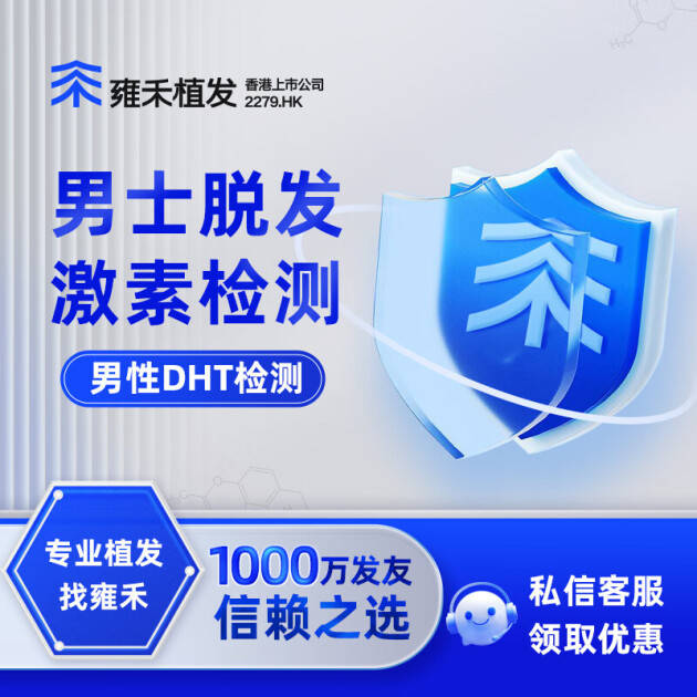 雍禾植发的植发技术怎么样？体验过发际线种植的人来谈谈