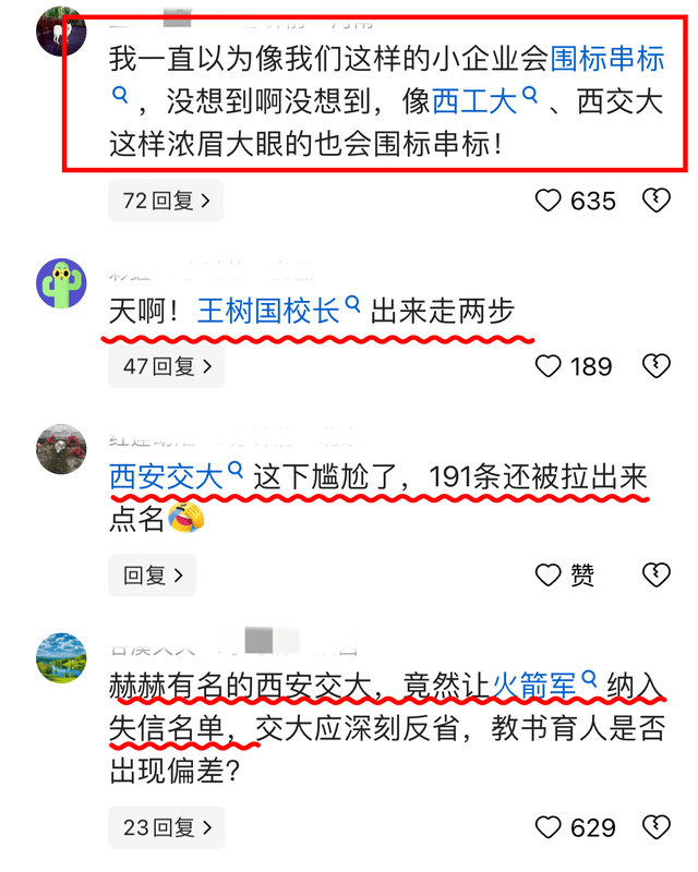 原创越闹越大！火箭军公布失信公告：西安交大在列，王树国校长被处理