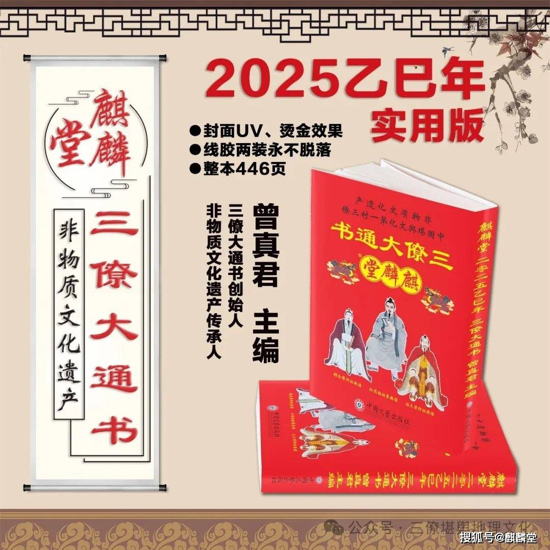 非物质文化遗产：2025乙巳年实用版三僚大通书正式发售