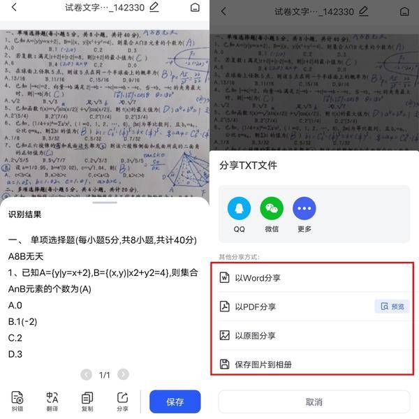 还原试卷的app免费，保存收藏这四款软件！