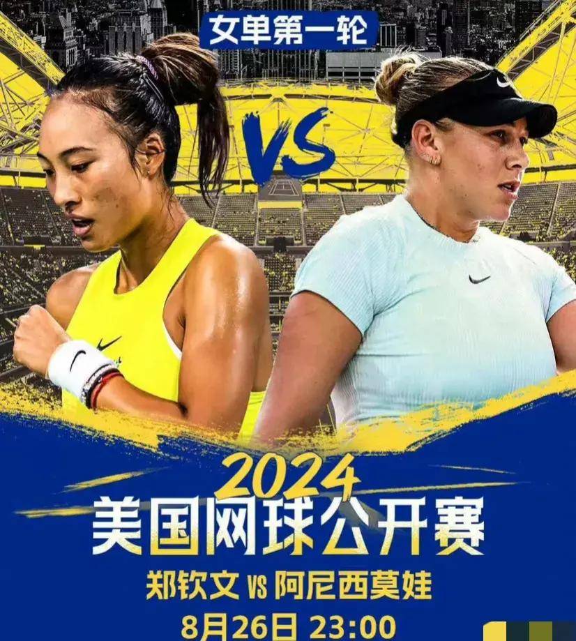 原创中央5台直播网球时间表：今晚CCTV5直播美网公开赛，郑钦文出战！