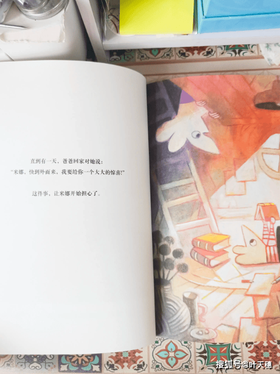 每个读者都能有自己的见解《米娜的惊喜》