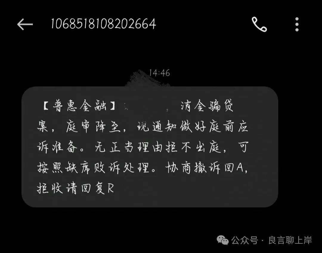 1069短信催款是真的吗