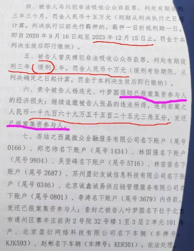 203年12月1日，一审宣判。 网传判决书如图，仅作参考，以官方消息为准！