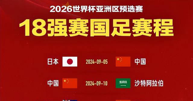 国安锋霸因伤缺阵，伊万或启用韦世豪，国足客场挑战日本出线希望