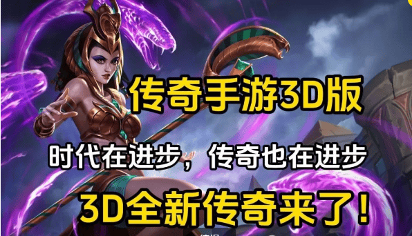 传奇3D版：义战龙城手游：3D传奇纯净版战力提升攻略，零氪养老服！-第2张图片-豫南搜服网