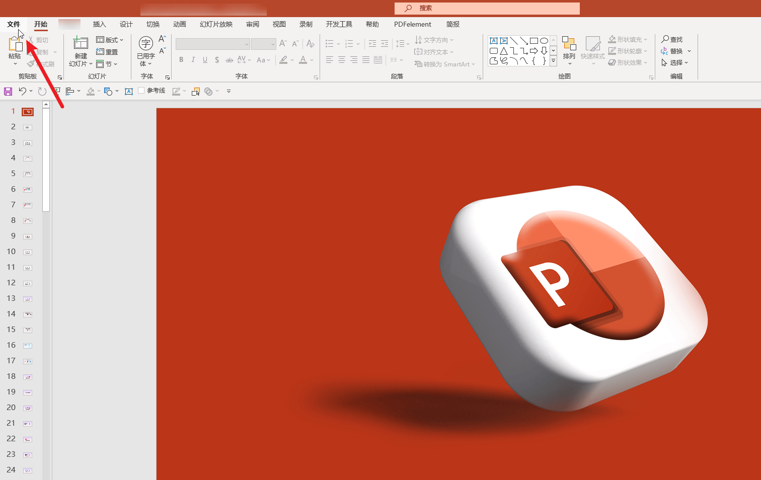 一键PDF转PPT!有这AI工具,办公如有神助! 一键PDF转PPT!有这AI工具,办公如有神助!