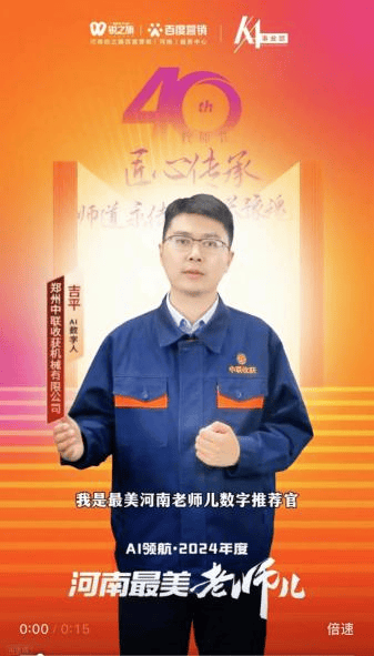 2024教师节:河南最美“老师儿”榜样人物揭晓,AI让河南老师更出彩 2024教师节:河南最美“老师儿”榜样人物揭晓,AI让河南老师更出彩