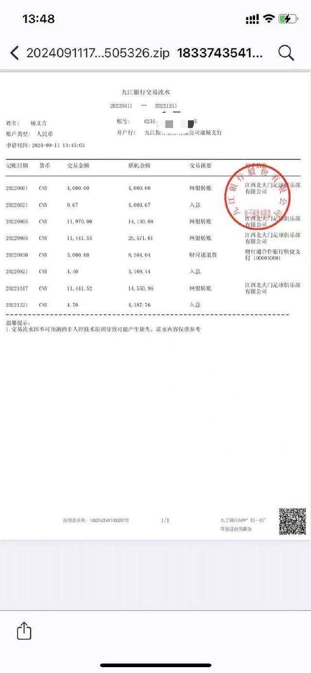 ，那时总共只发了3个月的工资，工资流水如下图所示，大家可以参考一下。