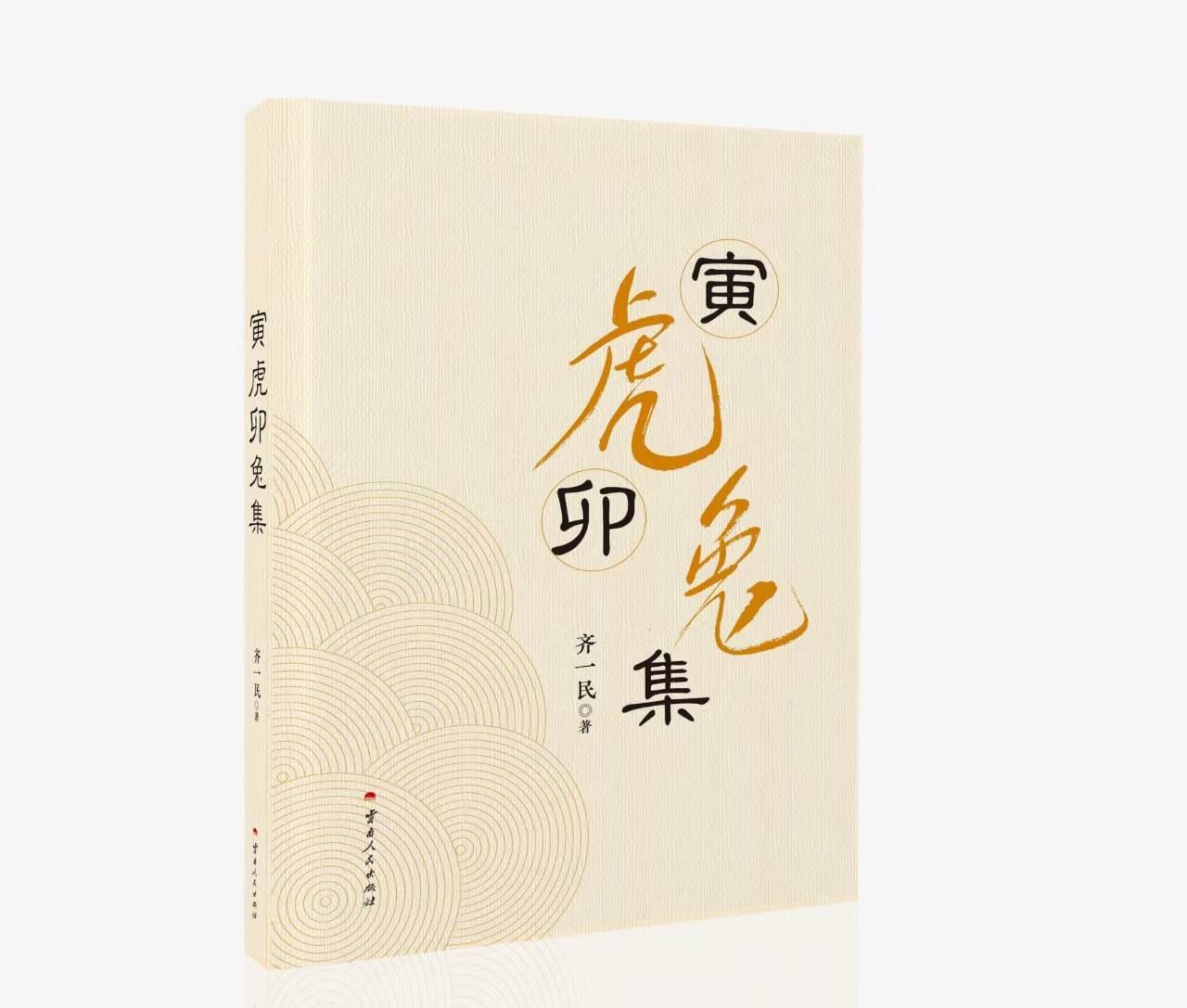 齐一民《寅虎卯兔集》下部（3）观程派京剧《锁麟囊》