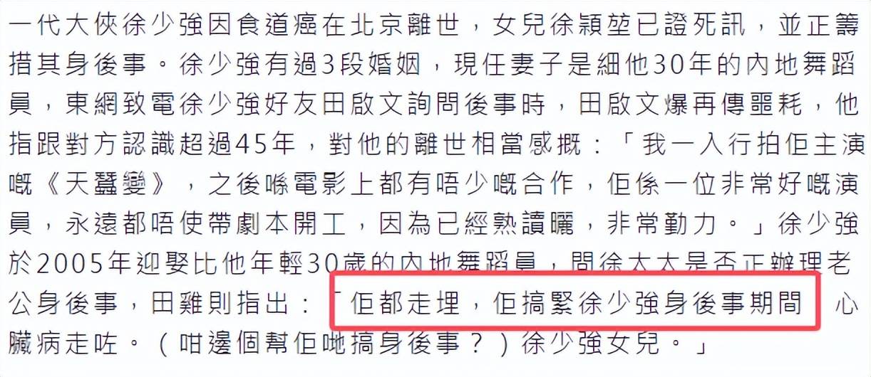 徐少强去世，小30岁太太伤心过度突发心梗猝逝，子女发文悼念