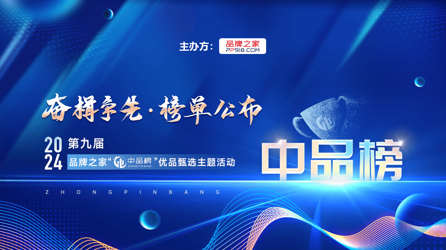 品牌榜单策划：领跑行业品质的优选之选