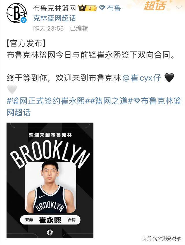 恭喜！布鲁克林篮网官宣签下崔永熙，将身穿8号球衣征战NBA