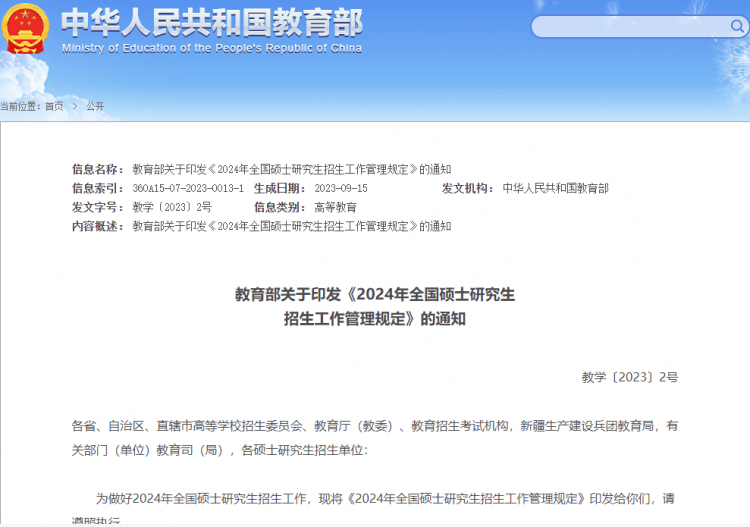 最新！研招网发布2025考研网报界面更新，速来查看！