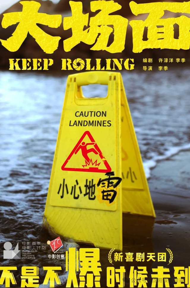 喜人电影《大场面》预售开启 中秋节电影院不见不散