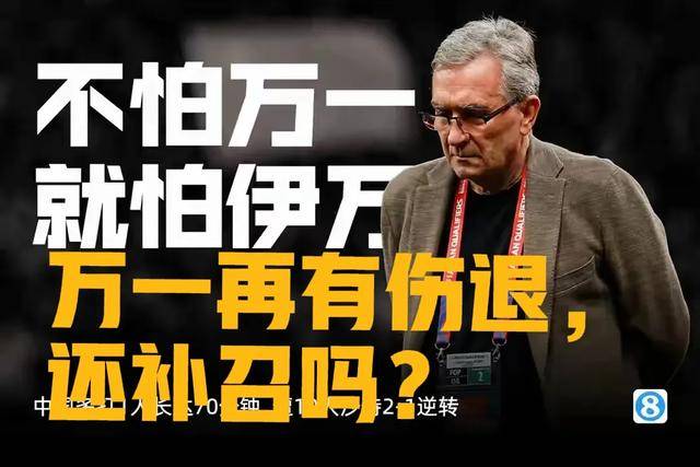 中澳之战名单反转！7前锋变5前锋，谢鹏飞再遭无视！蓉城再添一人