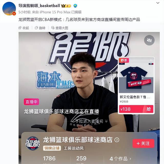 原创 郭艾伦直播为广州龙狮带货,引发辽宁媒体和球迷质疑-郭艾伦官网