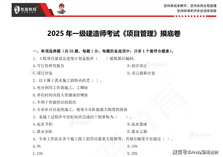 2025年一建考试备考资料免费放送：金榜指南助你系统性复习