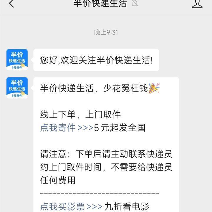 BOB半岛快递行业不会告诉你的便宜寄快递方法亲测好用！（5元寄全国）(图4)