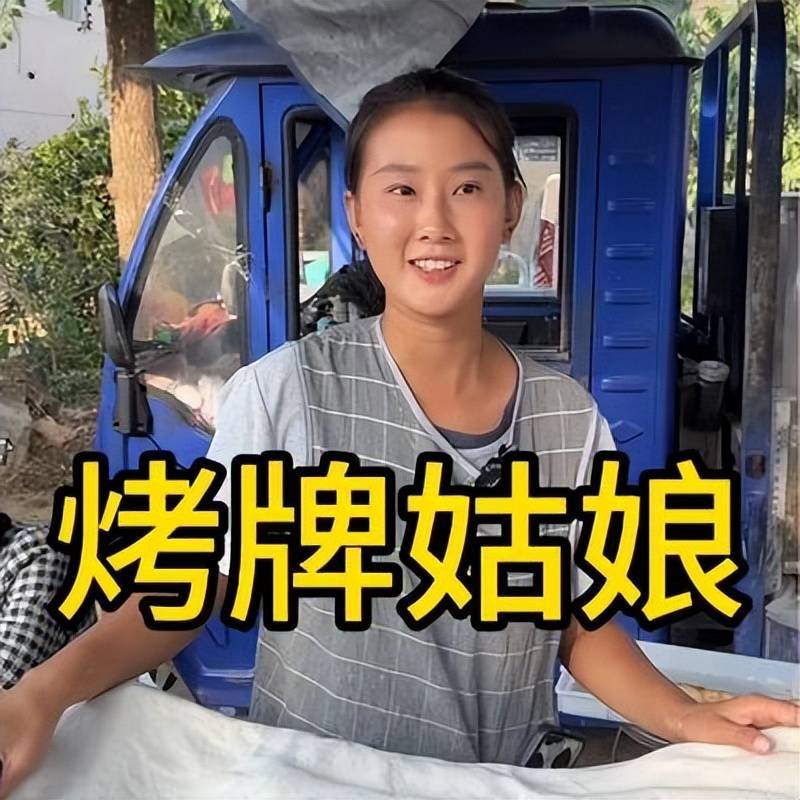 原创 19岁女孩3点起床帮妈妈卖烤牌走红-帮妈妈去买东西