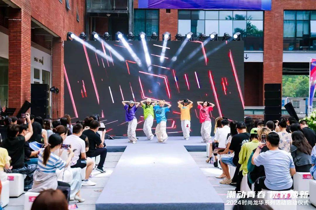 龙华璀璨绽放，时尚新篇启航 “潮动青春，视界焕新”