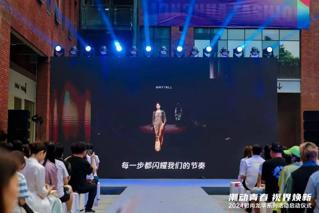 龙华璀璨绽放，时尚新篇启航 “潮动青春，视界焕新”