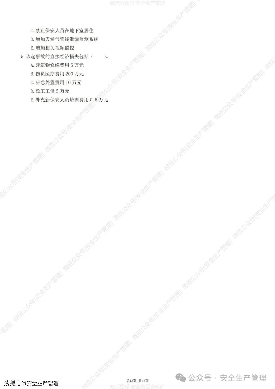 2024注册安全工程师真题及答案