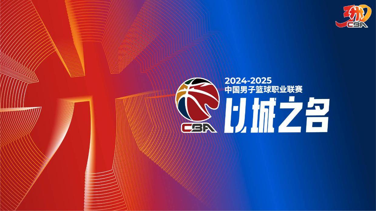 19:35直播CBA：北京VS广州 广东VS新疆等7场