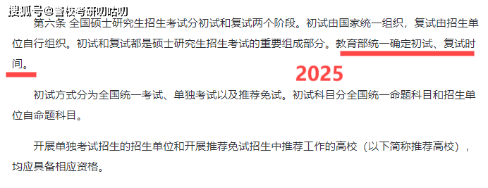 2025年警校考研复试提前！