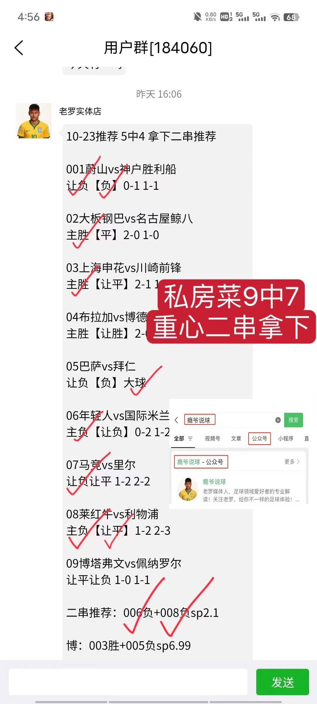 四串暴击主任万倍！周四欧罗巴 特温特vs拉齐奥 亏麻了就进来！高手带你上岸！