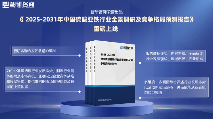 必威betway登录入口智研咨询发布：中国硫酸亚铁行业发展环境及市场运行态势研究