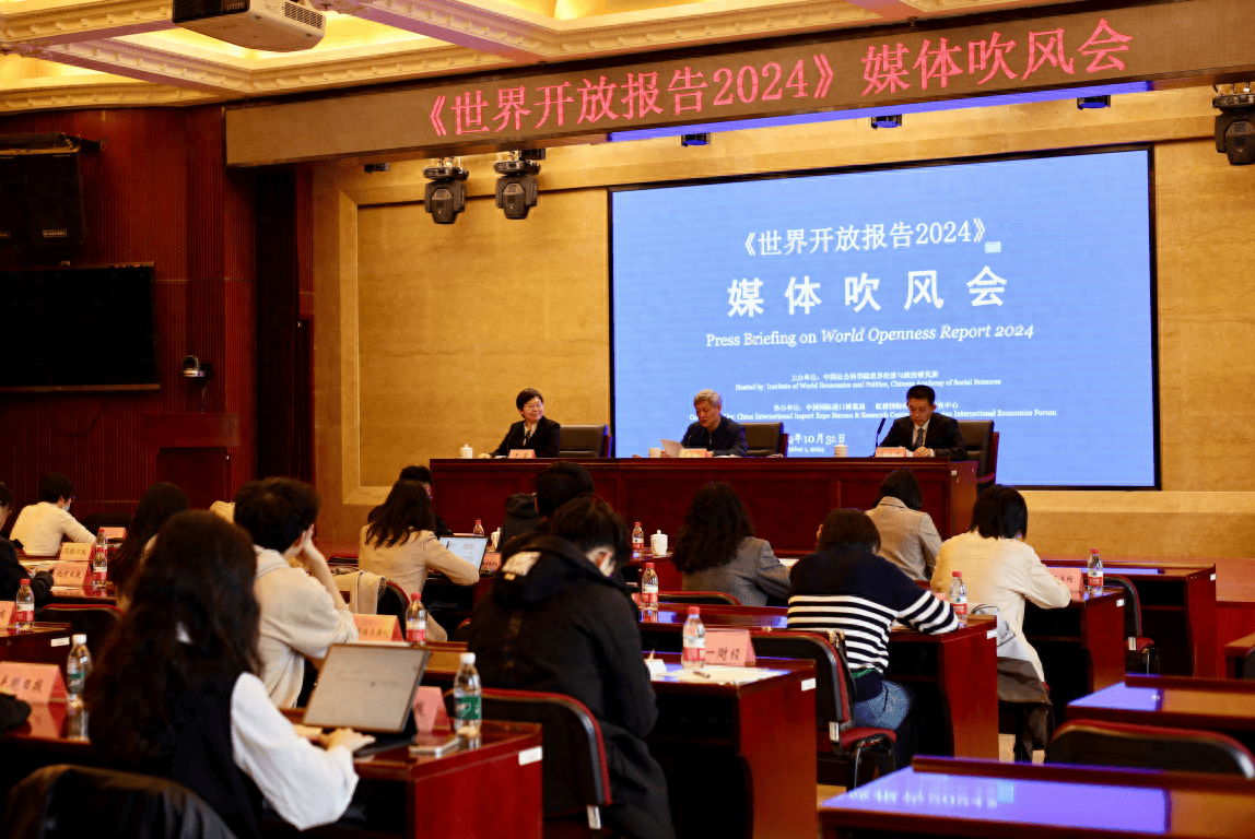 第七届虹桥论坛将发布《世界开放报告2024》和世界开放指数
