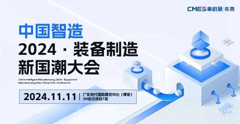 【深度八戒体育平台】解析2024年中国金切机床市场：机遇与挑战共存(图9)