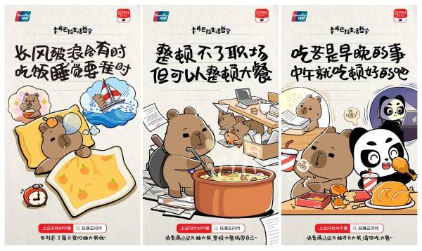 ​卡皮巴拉空降云闪付,掀起全民“情绪稳定”热潮