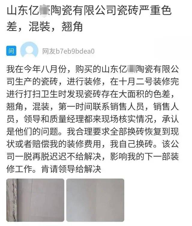 雷竞技APP平台仍有知名瓷砖品牌以次充好？货不对板有水波纹颜色不均(图3)