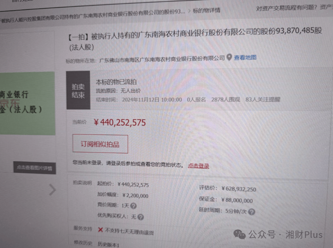 广东南海农商银行9300万多股份流拍,持股富豪身家半年缩水20亿