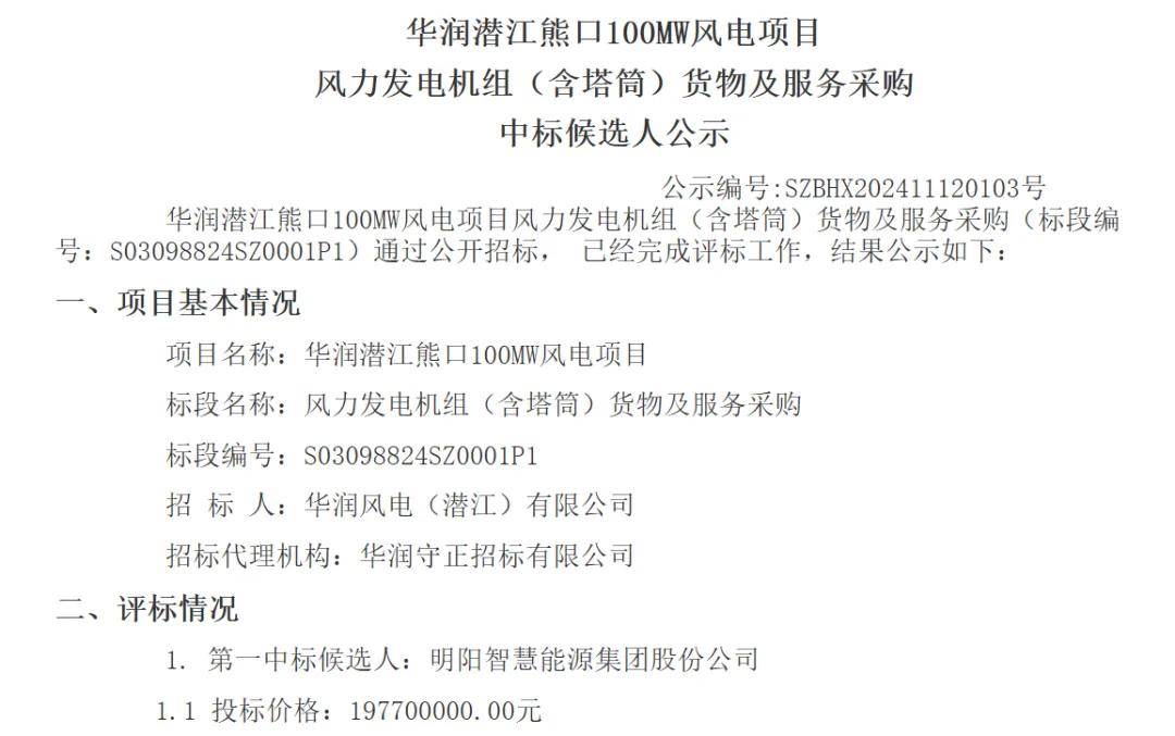 6020亿元27067MW风电项目中标候选人公示JN江南入口(图4)