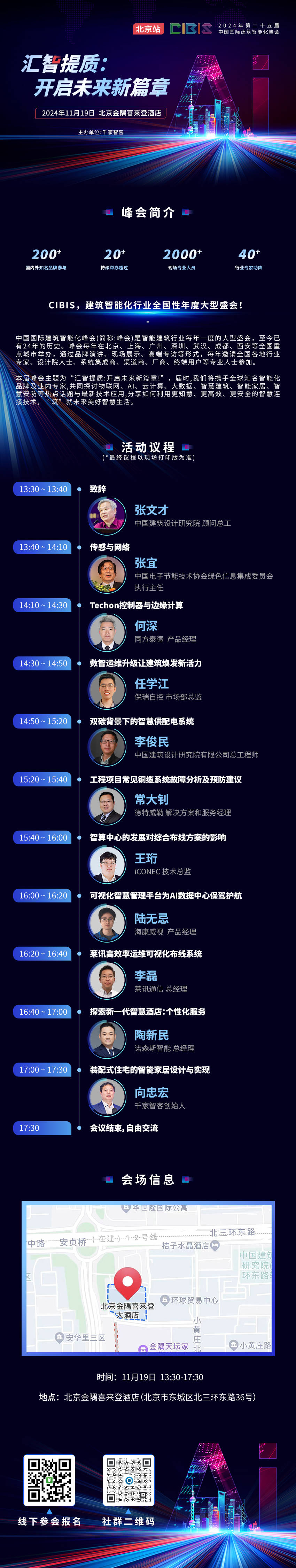 参会指南 | 下周这两场建筑智能化峰会，精彩不容错过~(图1)
