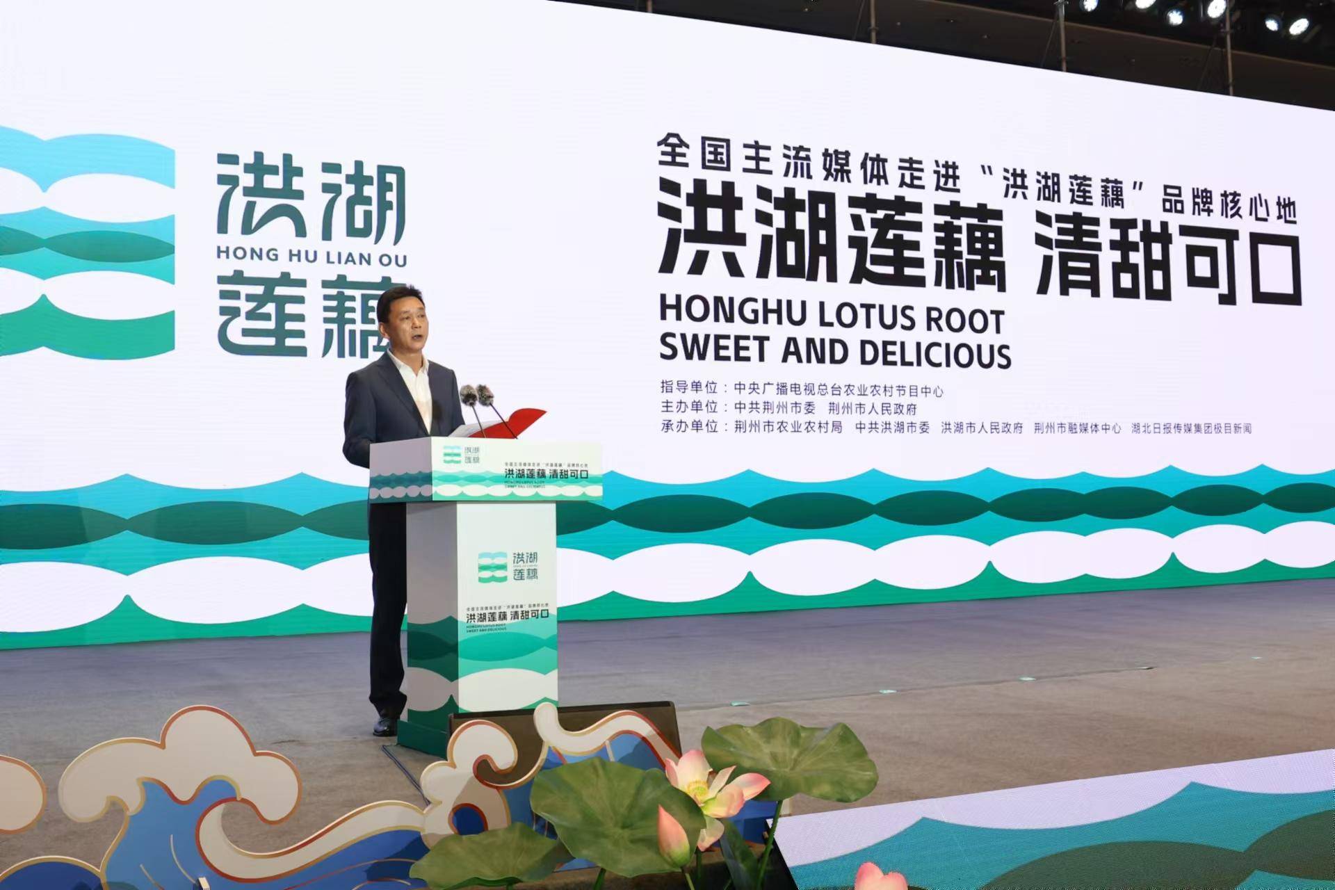 “洪湖莲藕·清甜可口”全国主流媒体走进洪湖莲藕品牌核心地活动举行