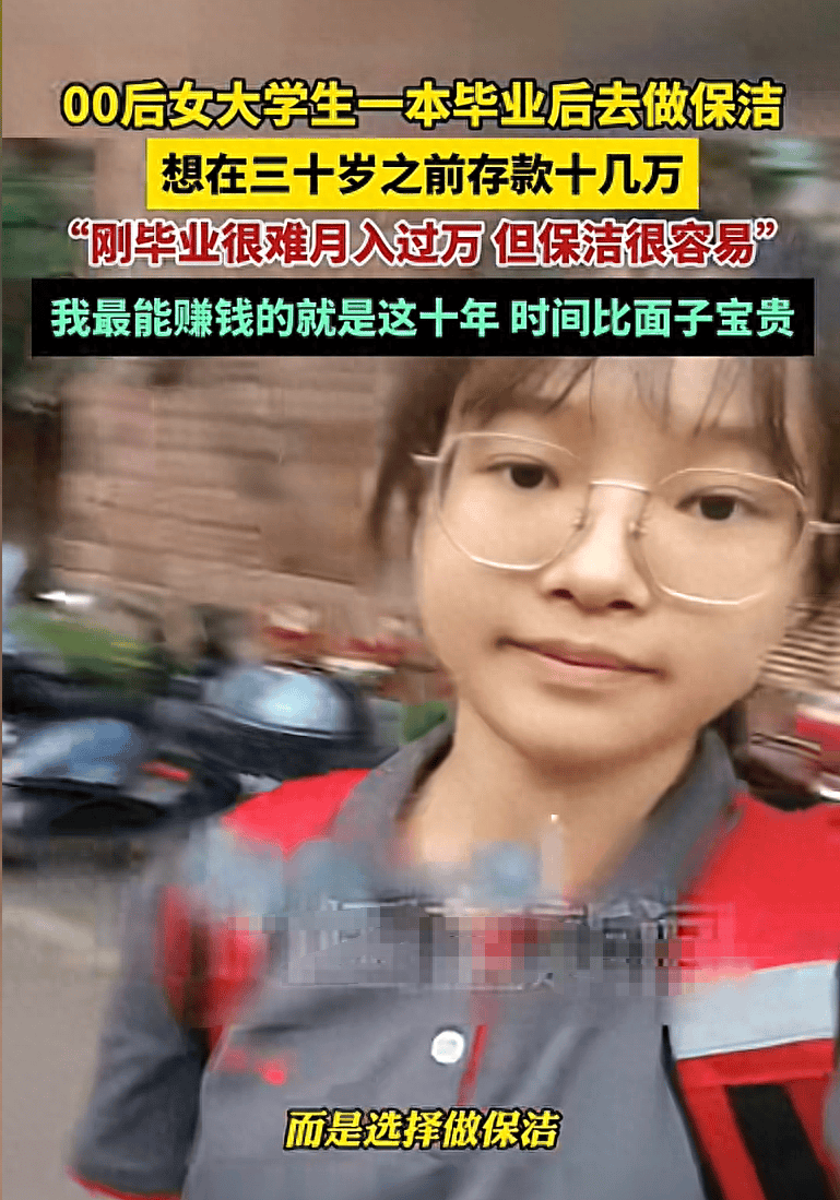 凤凰联盟注册00后女生一本毕业为赚钱做保洁时间比面子宝贵网友齐点赞