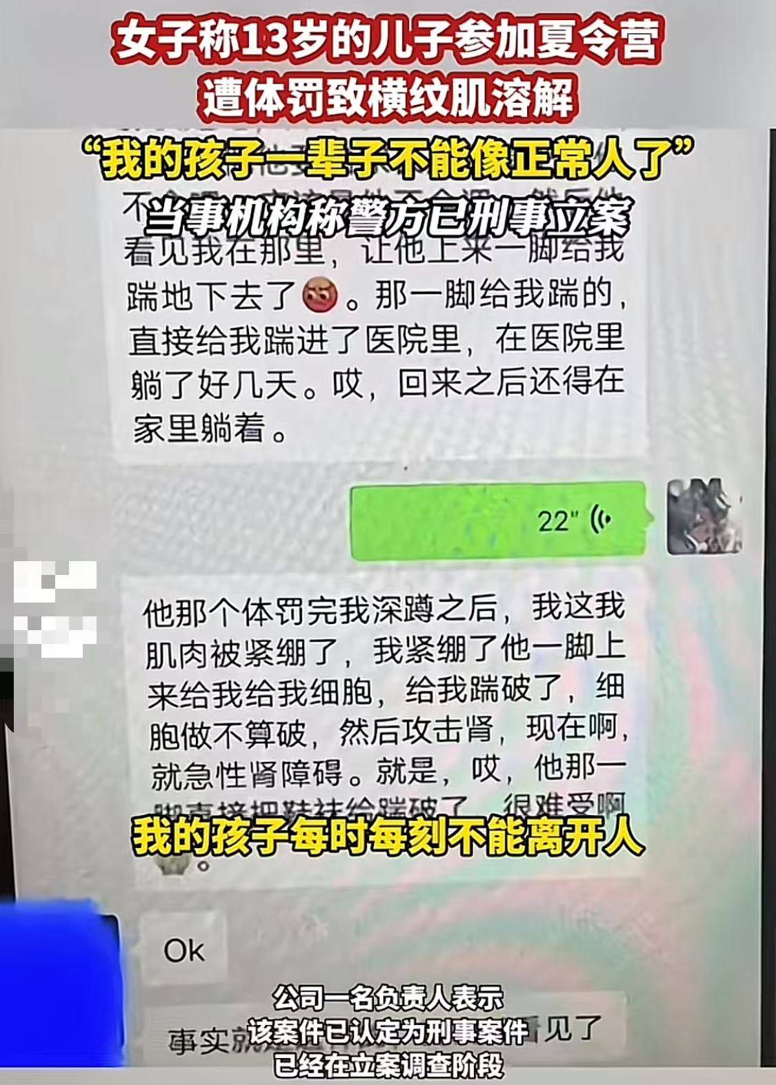 江南体育注册山东一13岁男孩遭夏令营教官体罚至终身残疾患重度以上抑郁家属发声(图7)