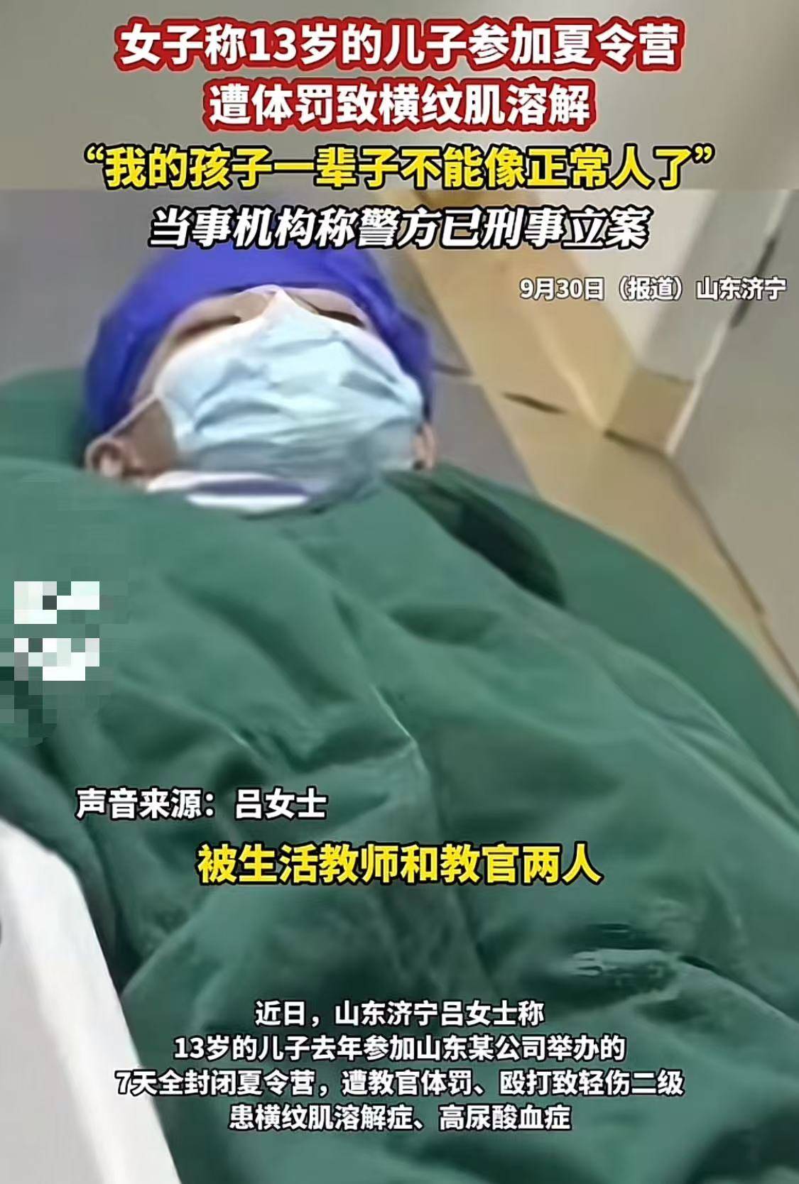 江南体育注册山东一13岁男孩遭夏令营教官体罚至终身残疾患重度以上抑郁家属发声(图3)