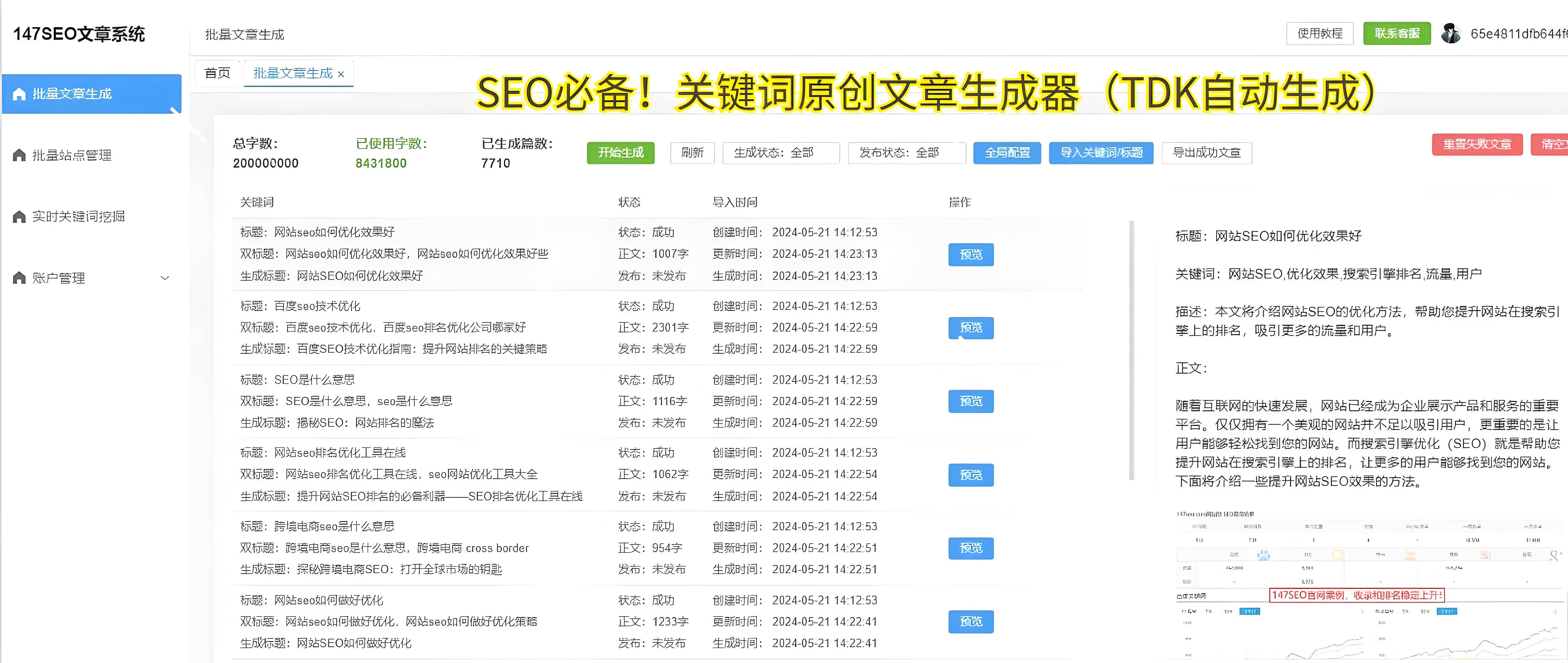 seo关键词排名优化官网，让您的网站更具吸引力