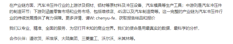 汽车米博体育网址冲压件行业调研：2023年市场规模已达到约7512亿元(图1)