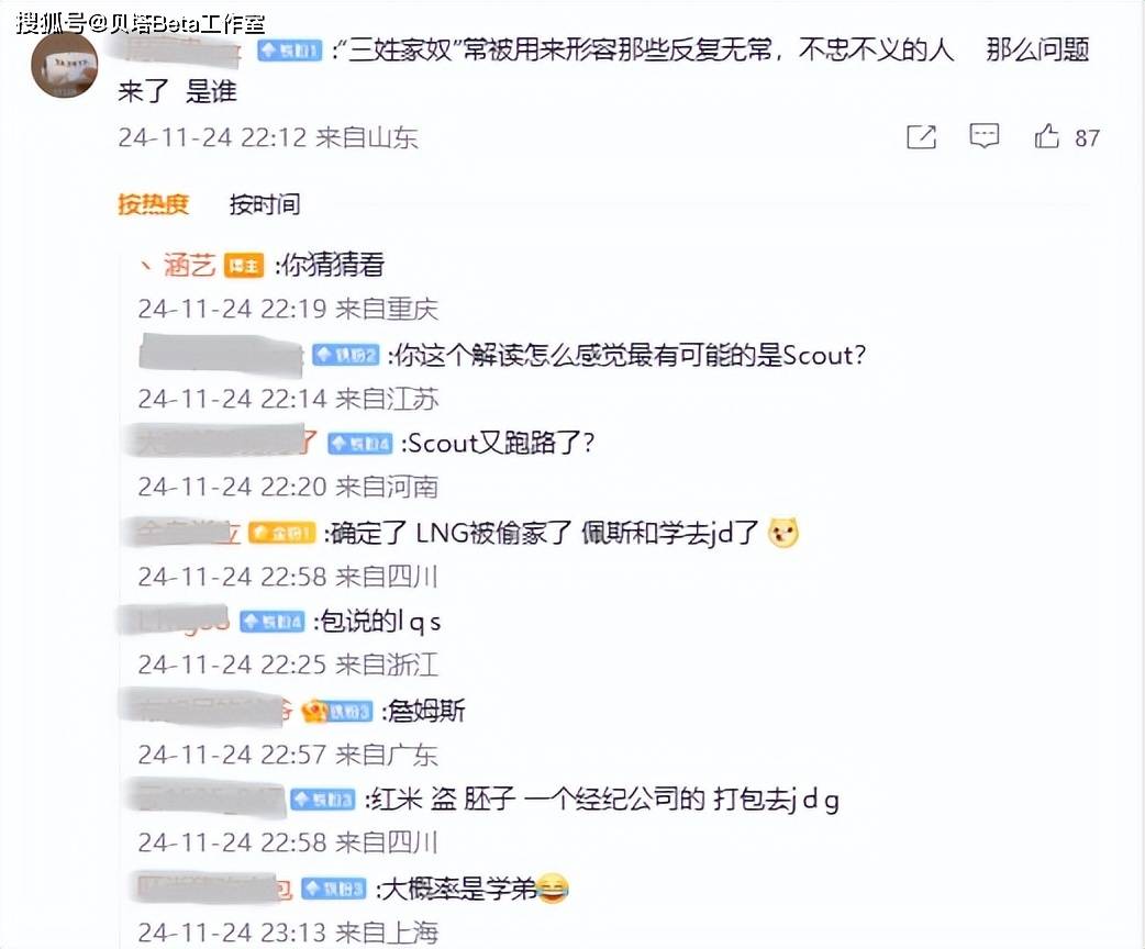 大反转!朱开爆料:Scout和Peyz又要去JDG!涵艺嘲讽:三姓家奴