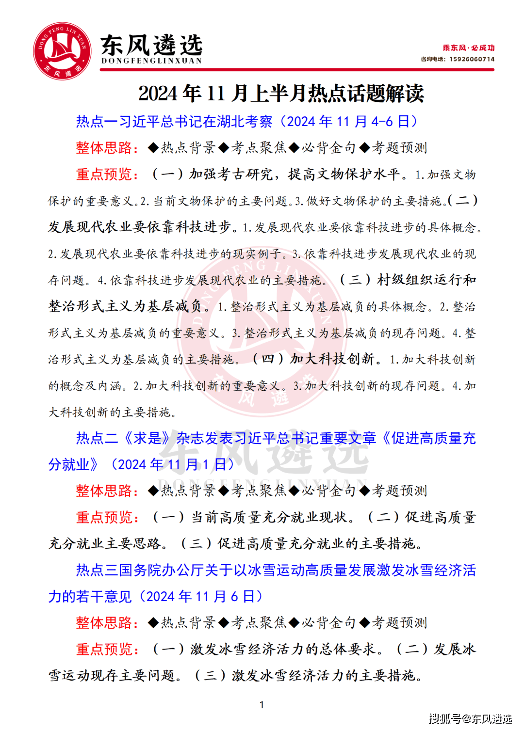 OB视讯遴选面试技巧：面试如何避免套路化模板化(图2)