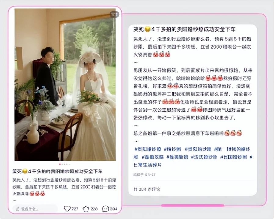 小红书婚摄品牌投放策略详解从好口碑到好生意八戒体育官网(图2)