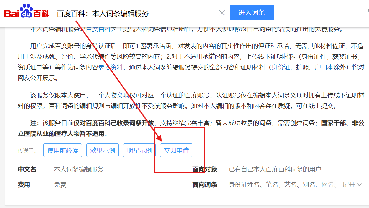 百度百科本人编辑申请流程