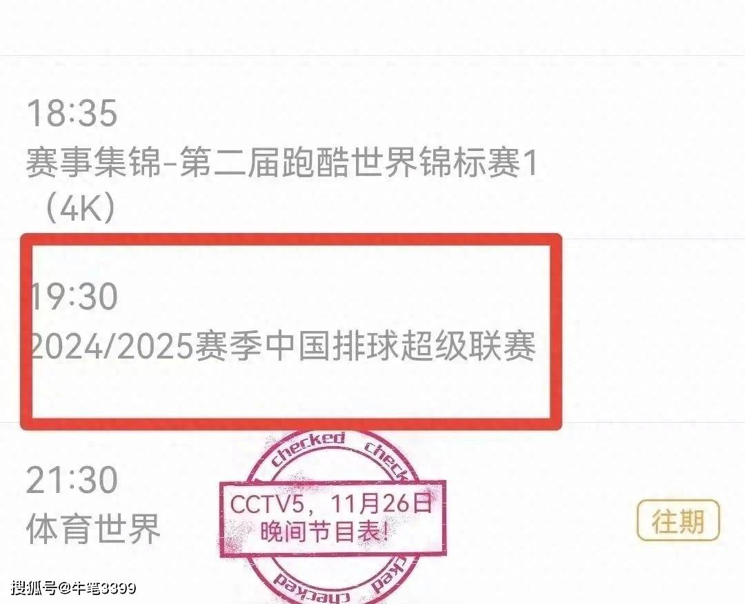 艾尚体育下载中央5套直播时间表：11月26日今晚CCTV5节目单CCTV5+节目表(图1)