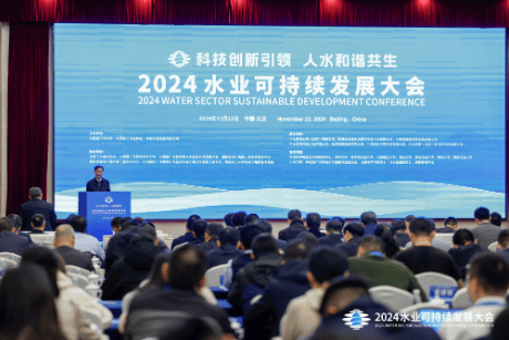 2024水业可持续发展大会在北京举办